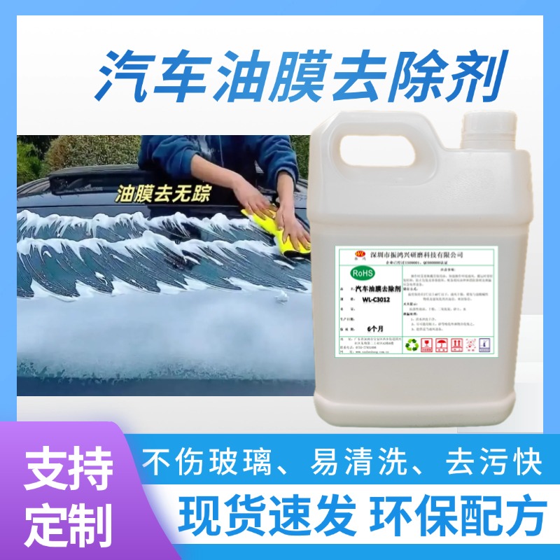 【振鴻興】汽車油膜去除劑：為您的愛車披上防水防污鎧甲