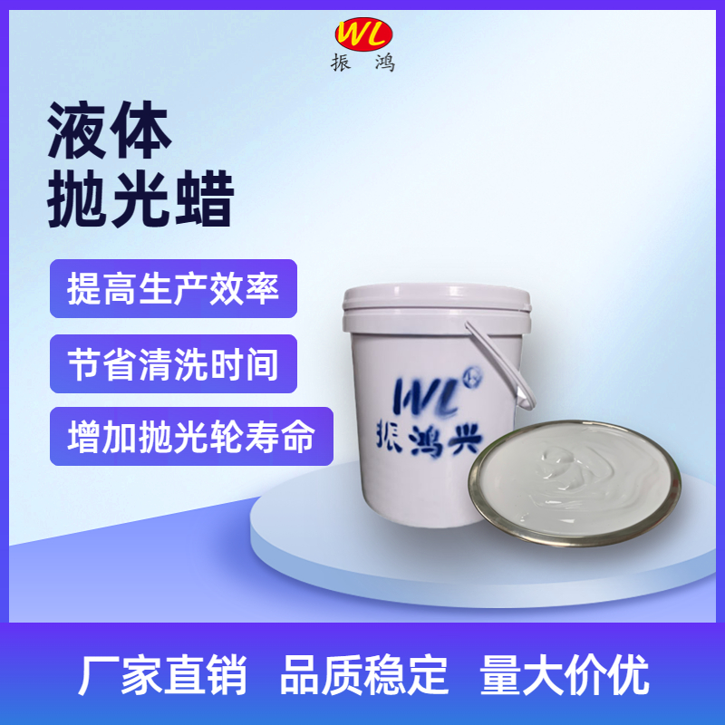 【振鴻興品牌·氧化鈰拋光液，引領(lǐng)拋光新紀元】